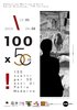 Locandina della mostra "100x50 - 100 scatti per 50 anni di Palio Moderno" - Ferrara 2019
